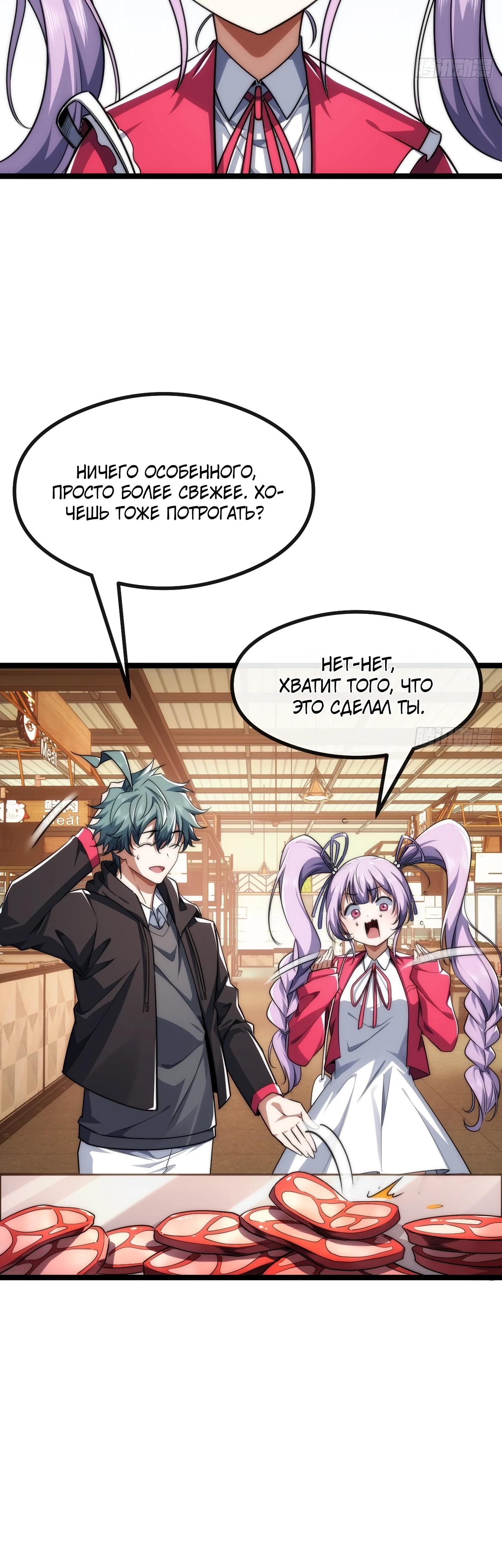 Манга Бесконечная эволюция с нуля - Глава 5 Страница 33