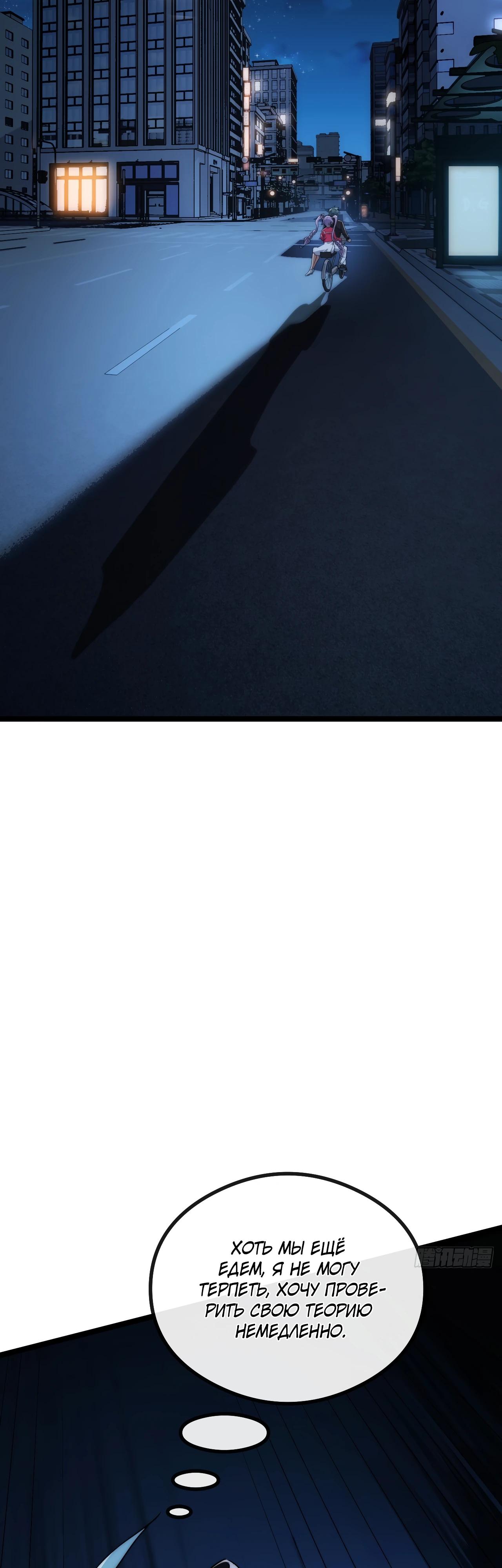 Манга Бесконечная эволюция с нуля - Глава 5 Страница 44