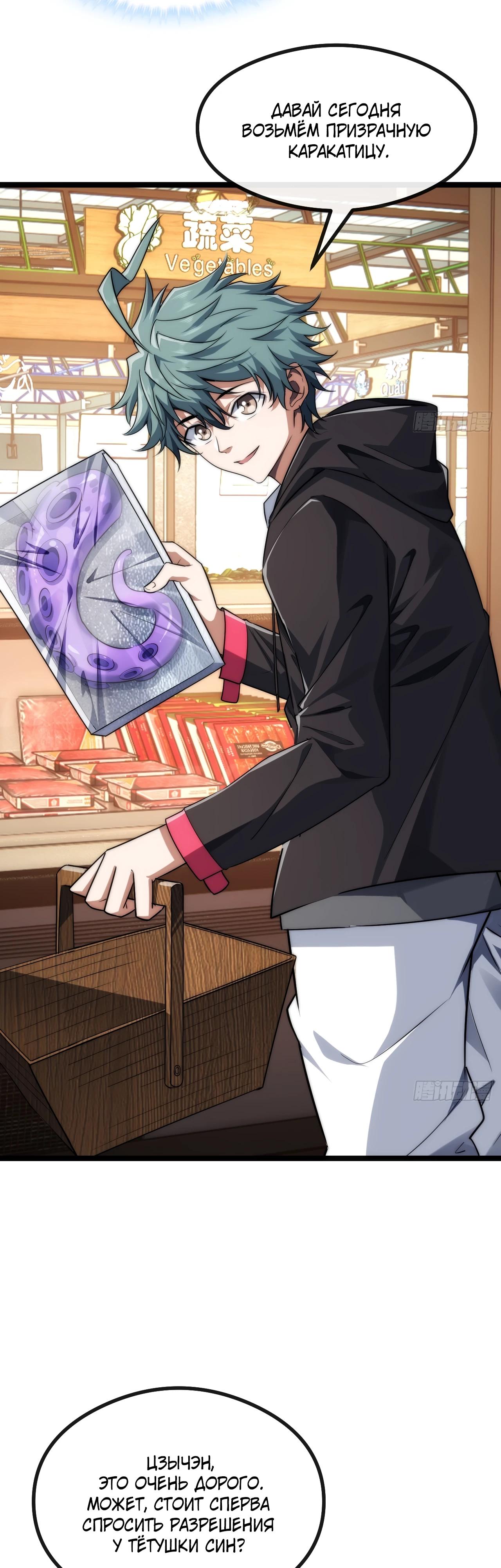 Манга Бесконечная эволюция с нуля - Глава 5 Страница 36