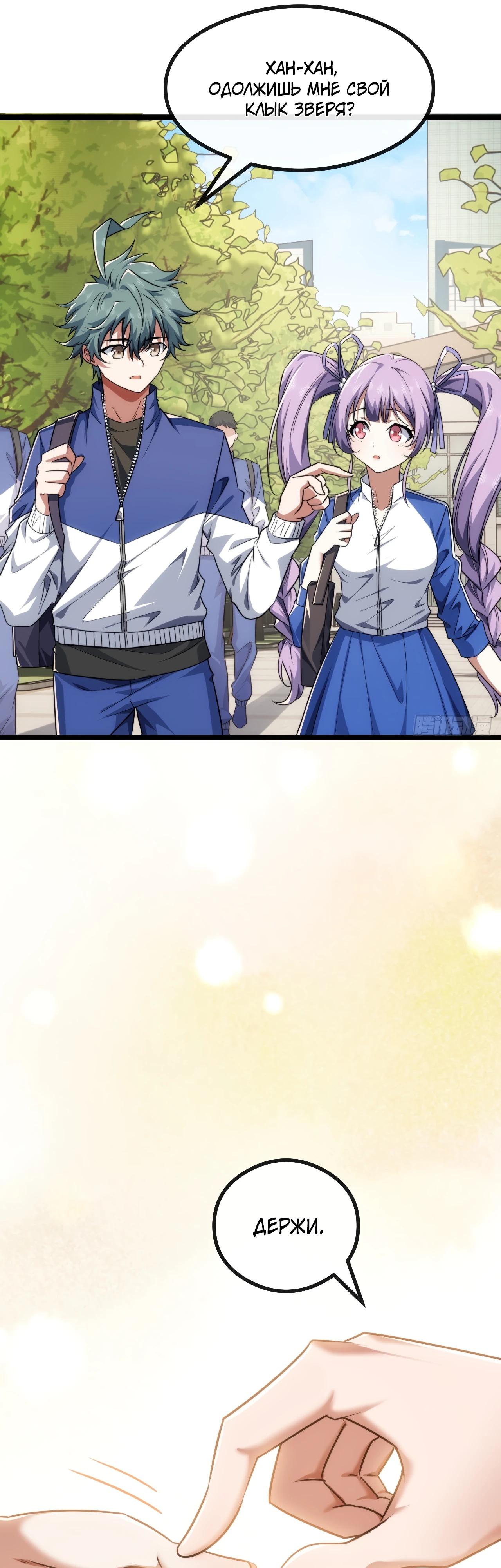 Манга Бесконечная эволюция с нуля - Глава 5 Страница 4