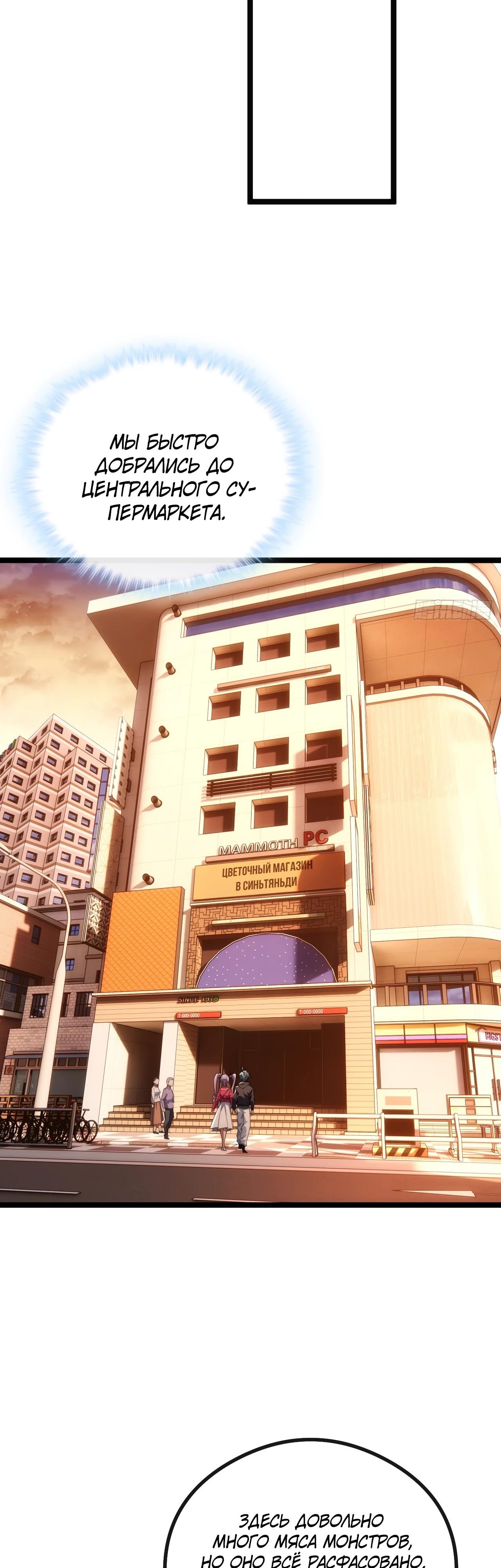 Манга Бесконечная эволюция с нуля - Глава 5 Страница 24