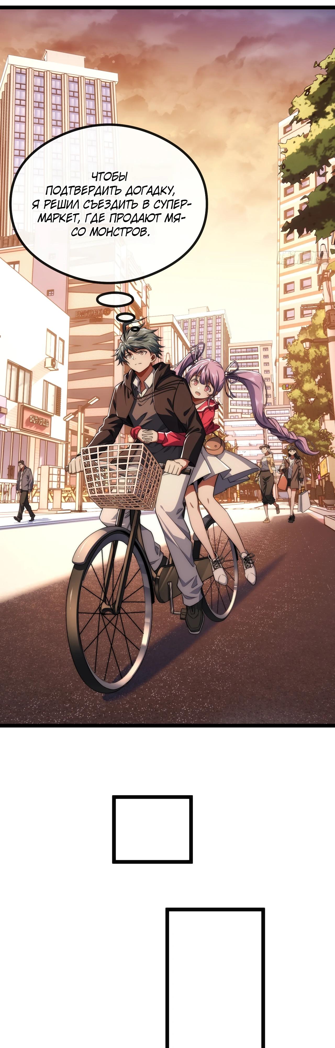 Манга Бесконечная эволюция с нуля - Глава 5 Страница 23