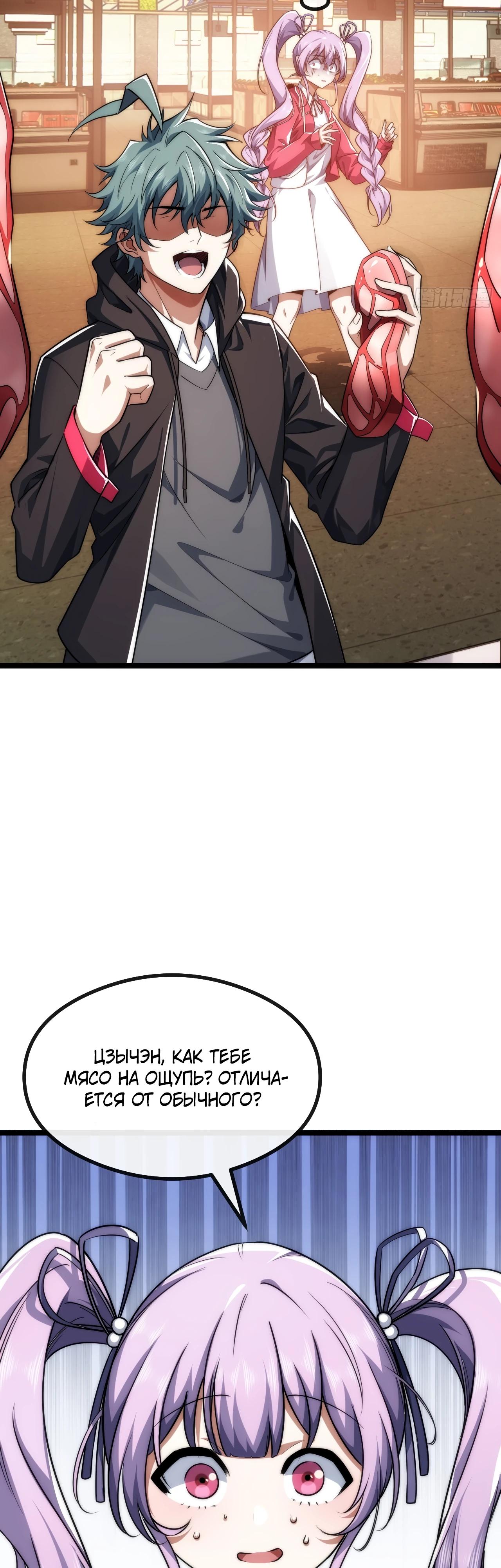 Манга Бесконечная эволюция с нуля - Глава 5 Страница 32