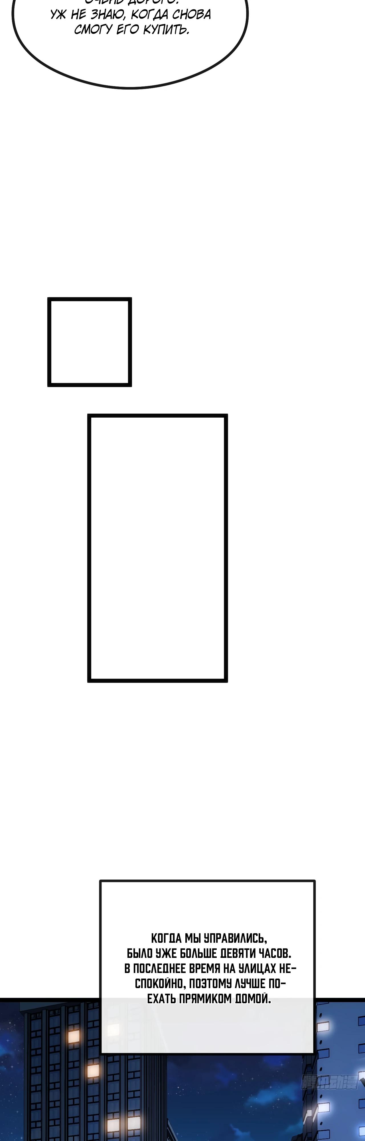 Манга Бесконечная эволюция с нуля - Глава 5 Страница 43