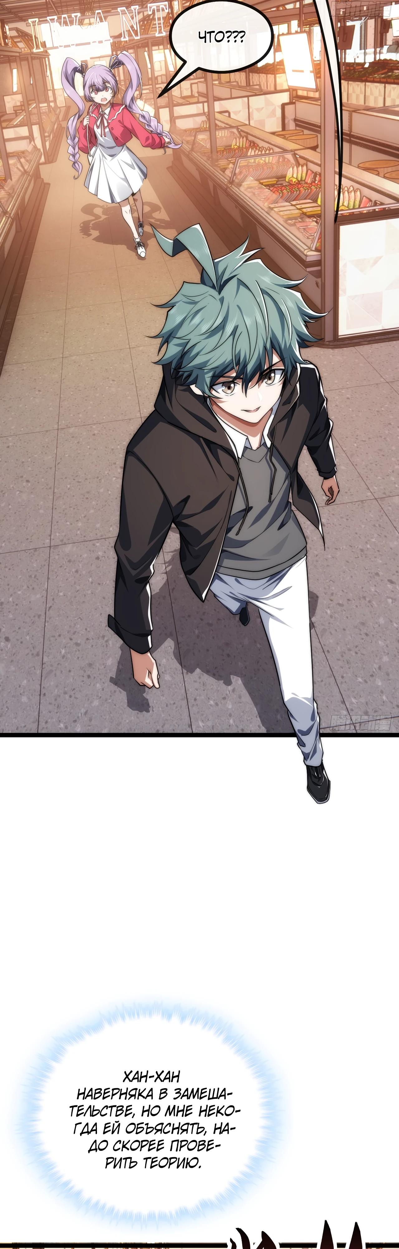 Манга Бесконечная эволюция с нуля - Глава 5 Страница 28