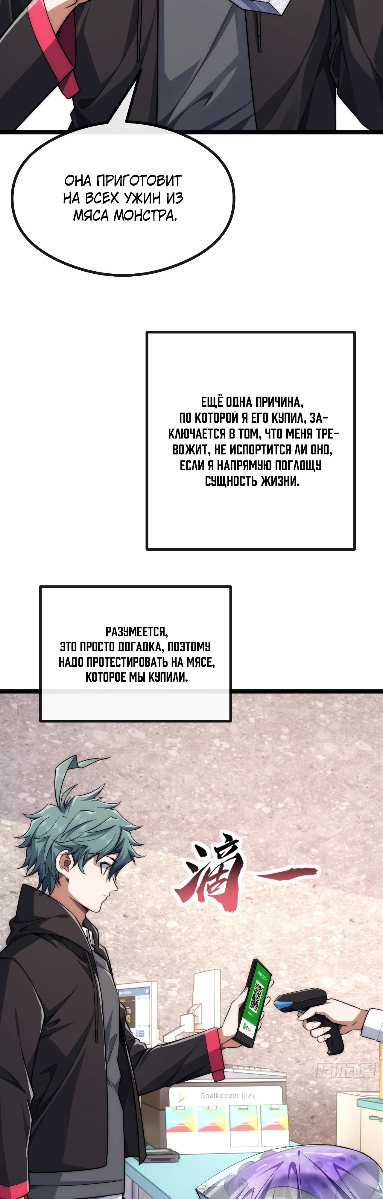 Манга Бесконечная эволюция с нуля - Глава 5 Страница 40