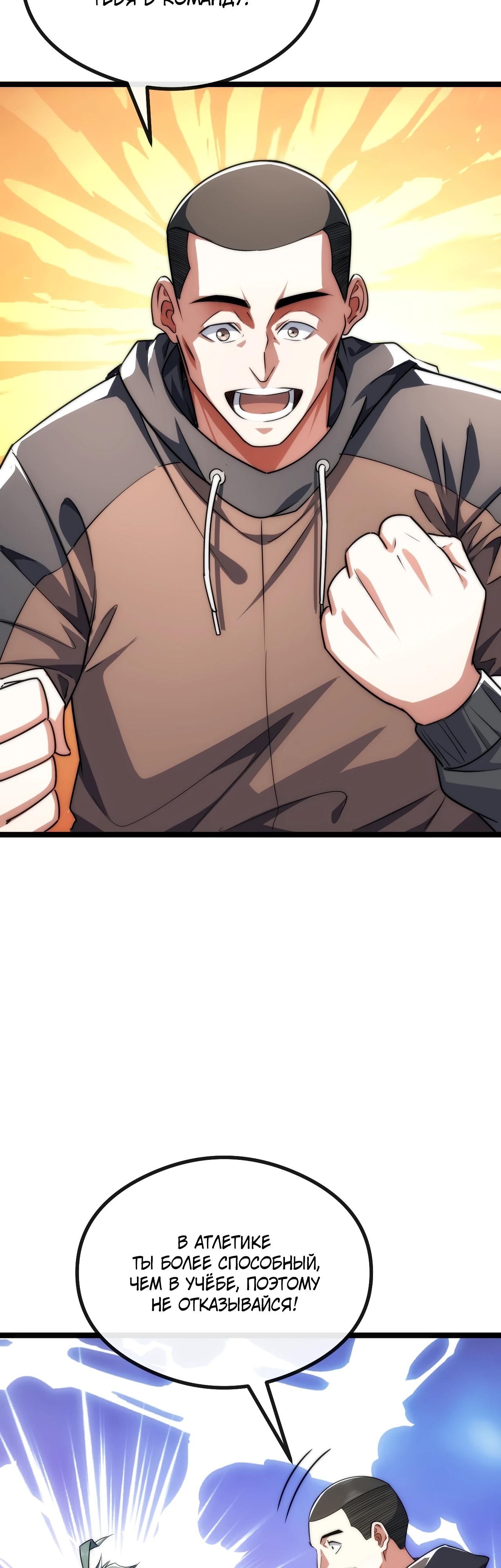 Манга Бесконечная эволюция с нуля - Глава 5 Страница 16