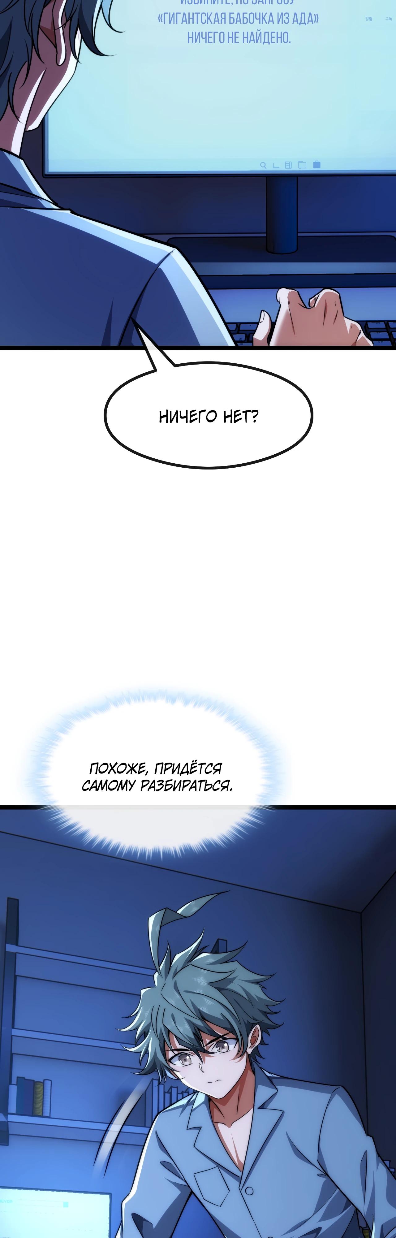 Манга Бесконечная эволюция с нуля - Глава 5 Страница 9