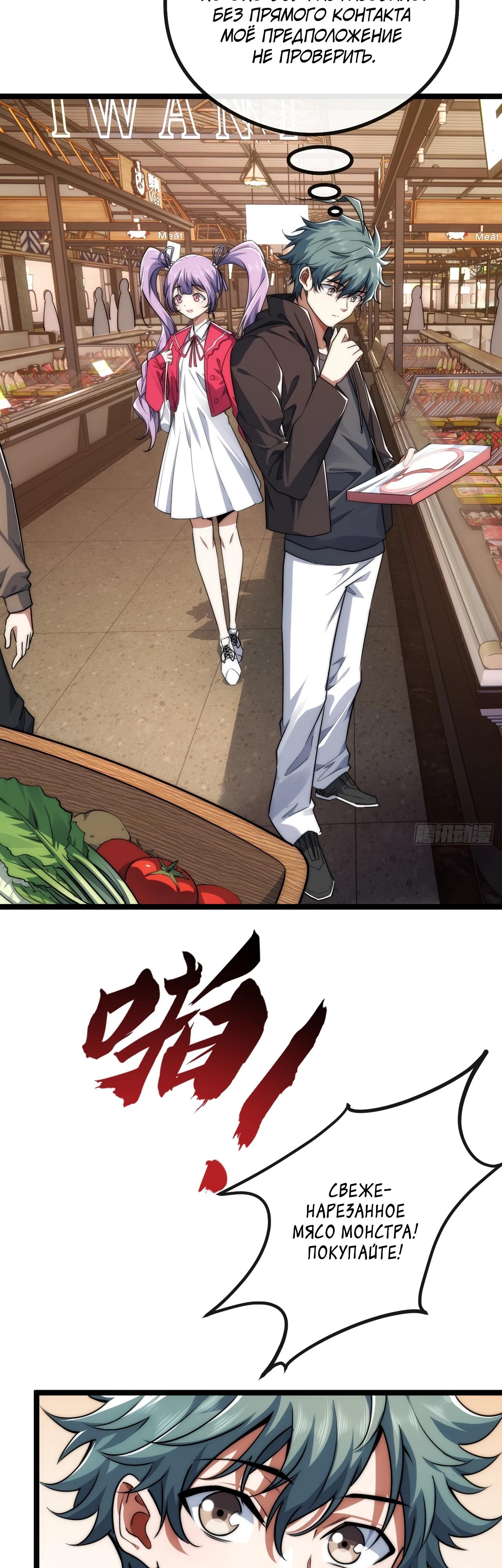 Манга Бесконечная эволюция с нуля - Глава 5 Страница 25