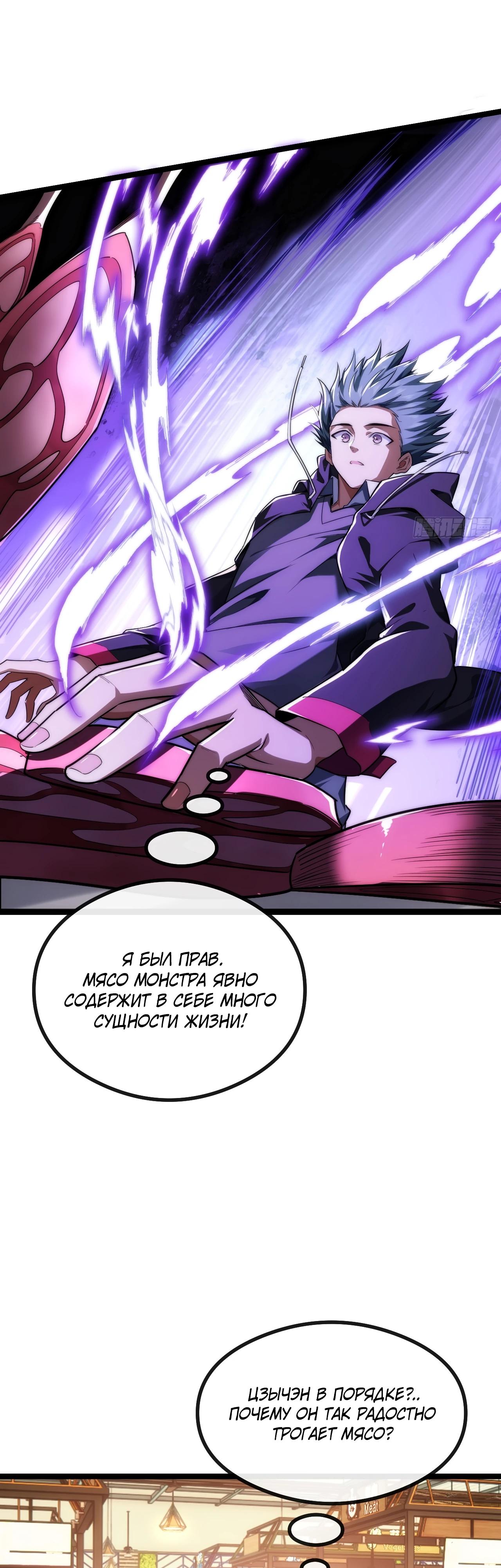 Манга Бесконечная эволюция с нуля - Глава 5 Страница 31