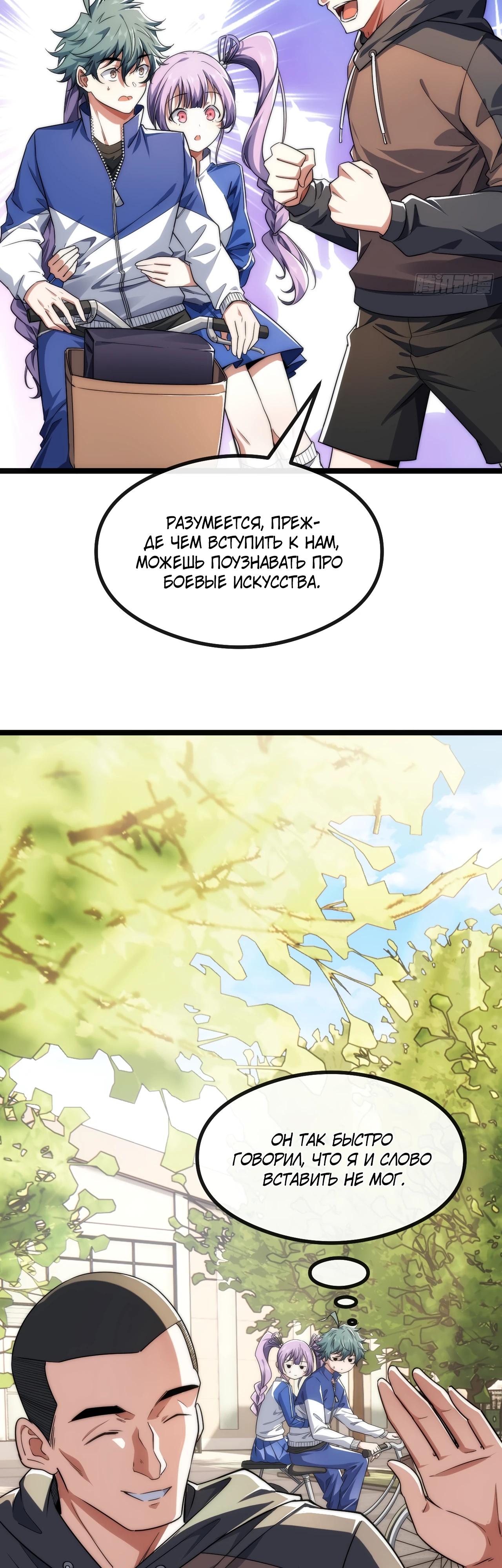 Манга Бесконечная эволюция с нуля - Глава 5 Страница 17