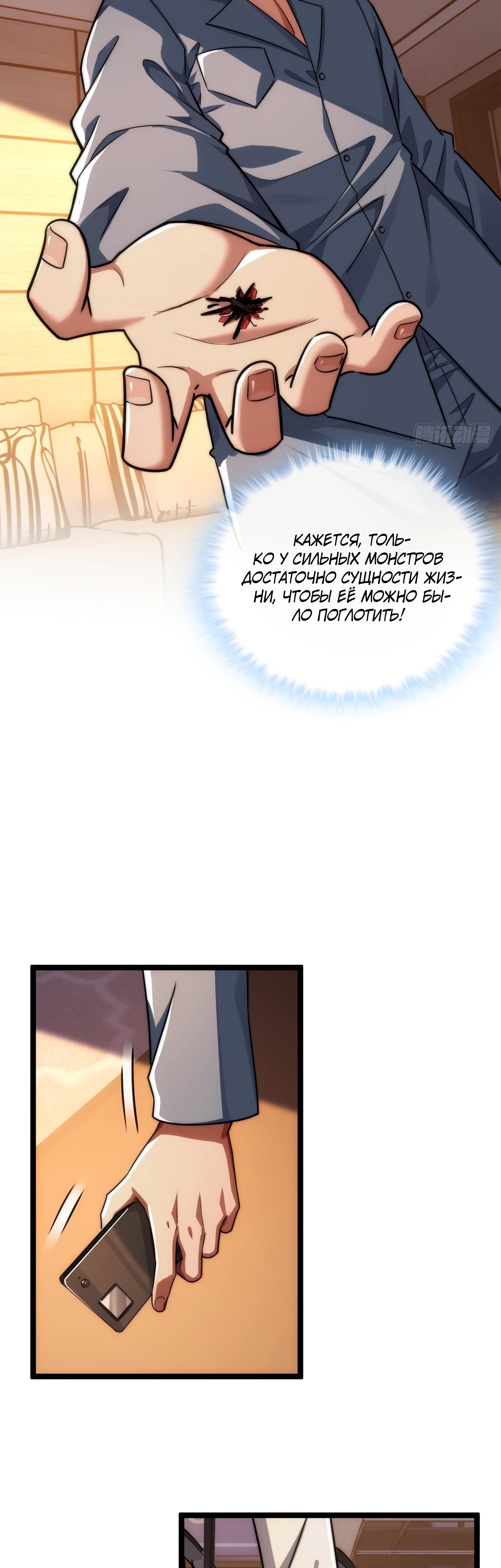 Манга Бесконечная эволюция с нуля - Глава 5 Страница 21