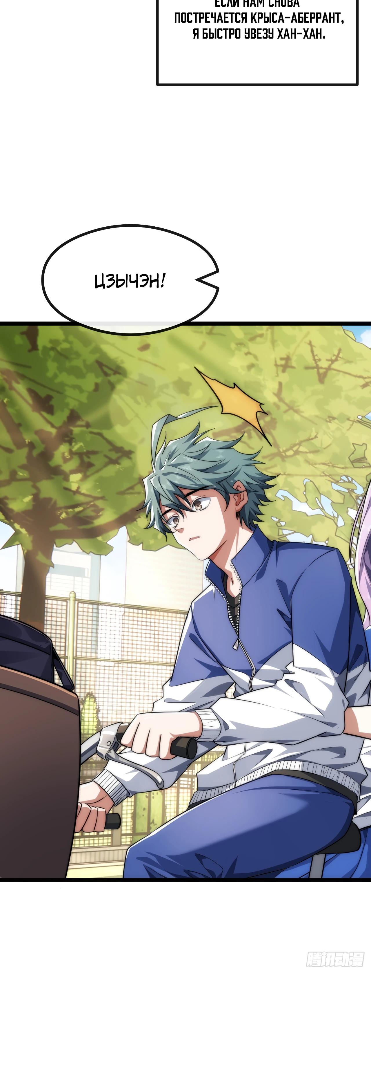 Манга Бесконечная эволюция с нуля - Глава 5 Страница 14