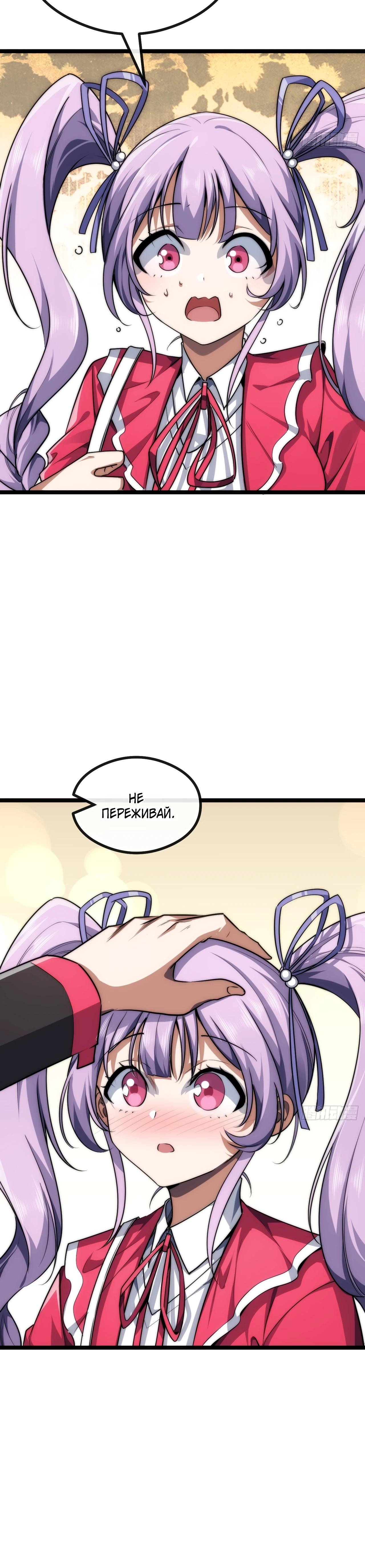 Манга Бесконечная эволюция с нуля - Глава 5 Страница 37