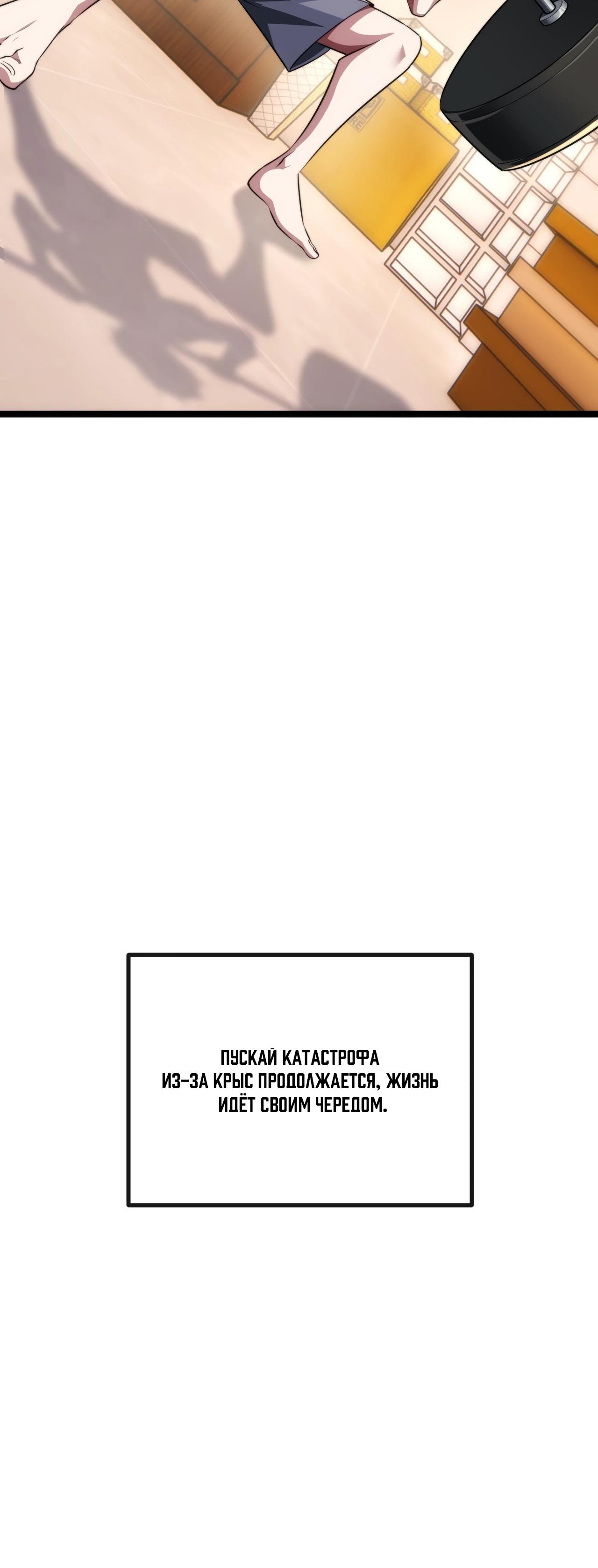 Манга Бесконечная эволюция с нуля - Глава 4 Страница 8