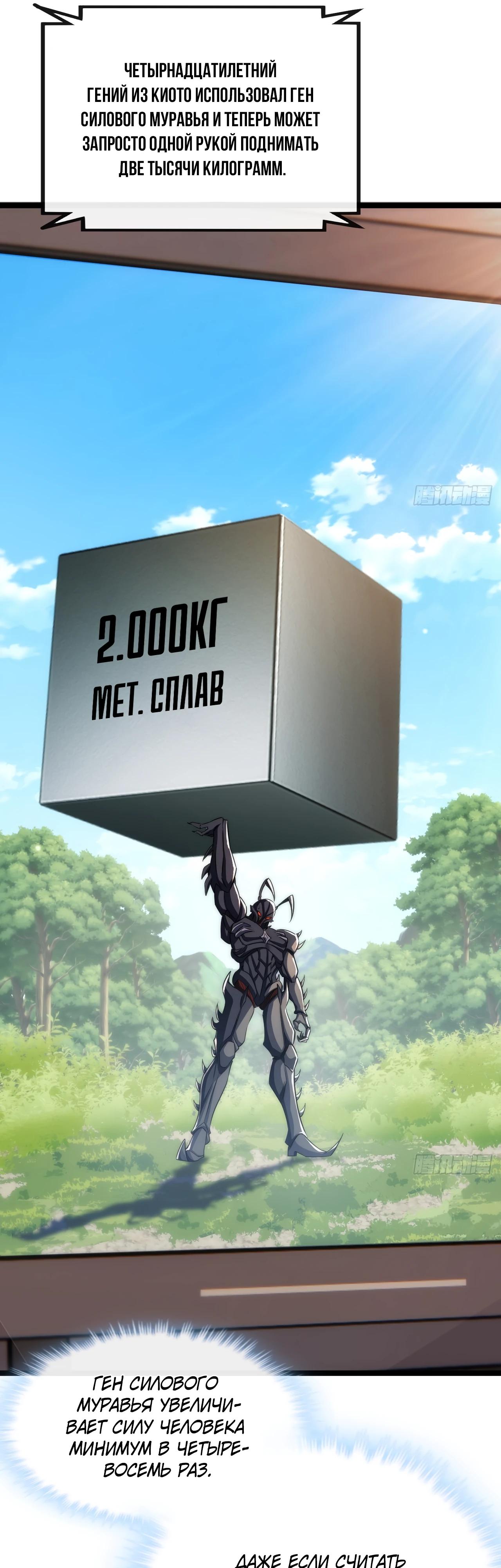 Манга Бесконечная эволюция с нуля - Глава 4 Страница 17