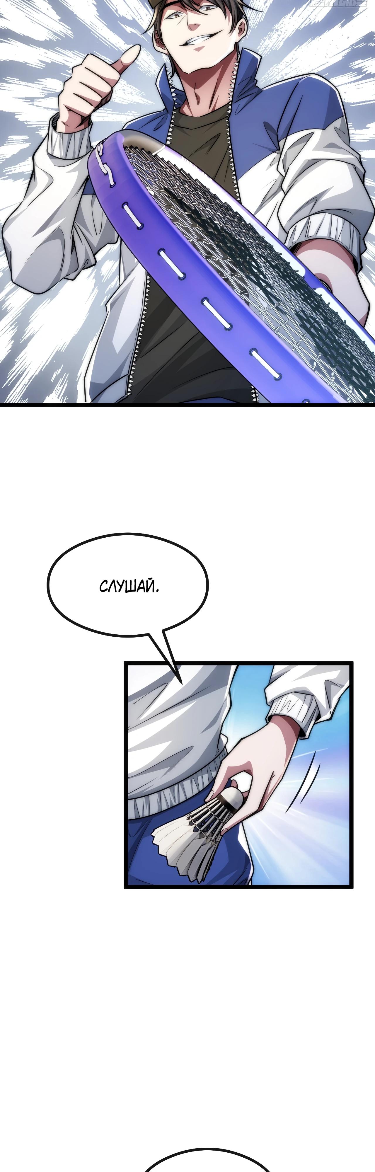 Манга Бесконечная эволюция с нуля - Глава 4 Страница 28