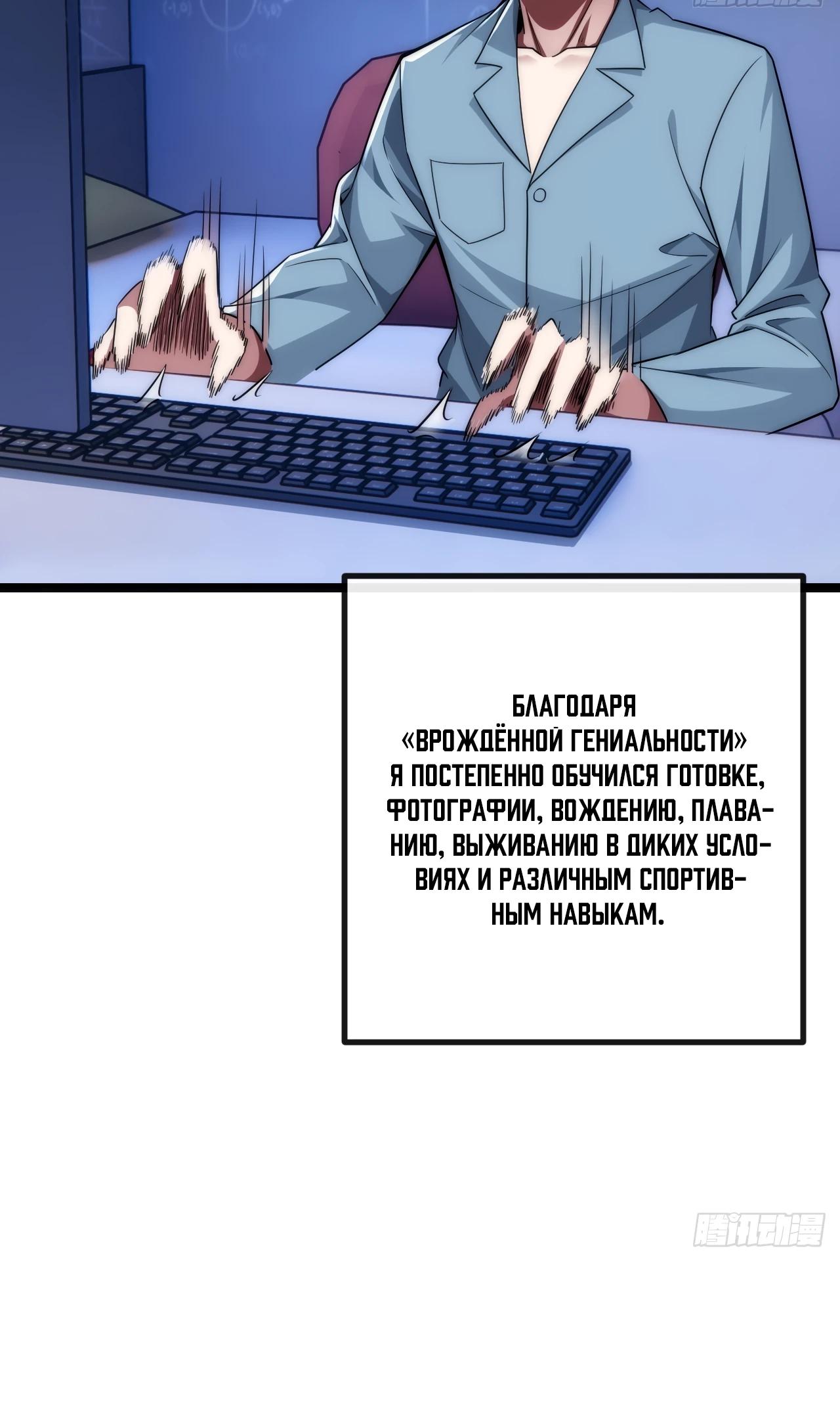 Манга Бесконечная эволюция с нуля - Глава 4 Страница 38