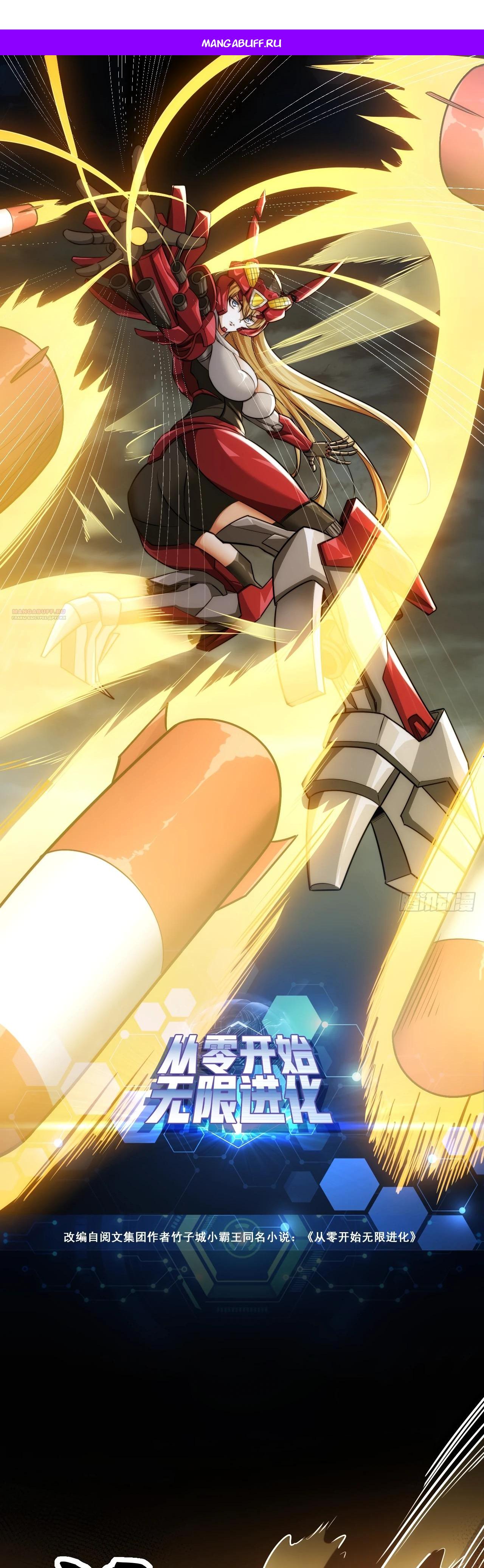 Манга Бесконечная эволюция с нуля - Глава 4 Страница 1