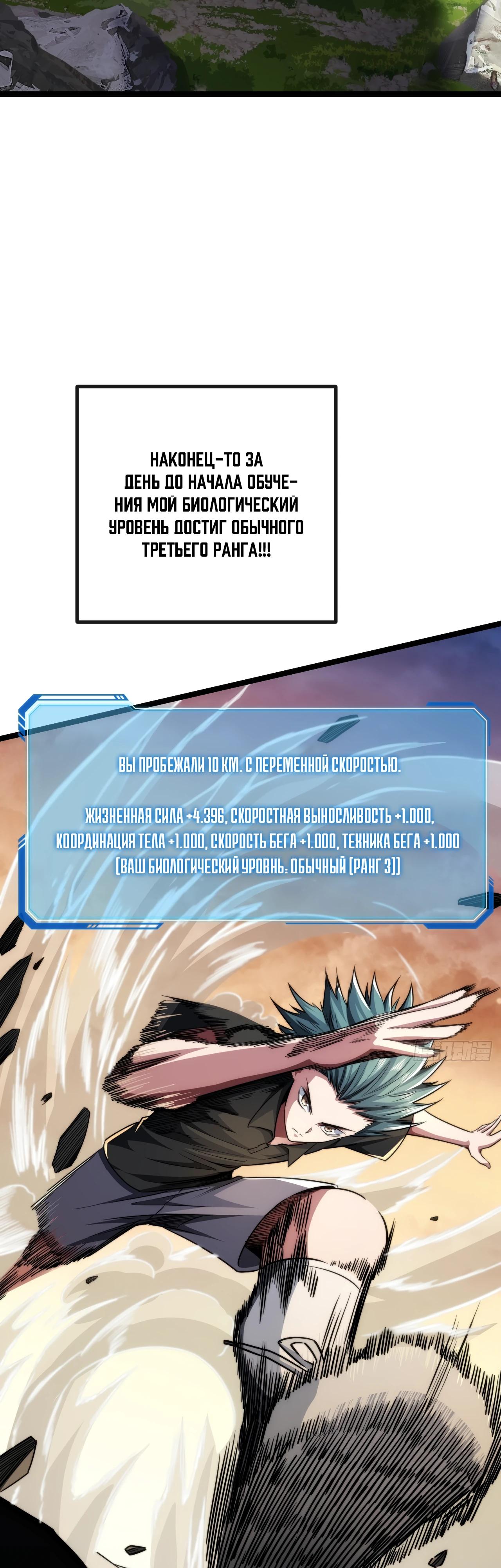 Манга Бесконечная эволюция с нуля - Глава 4 Страница 14