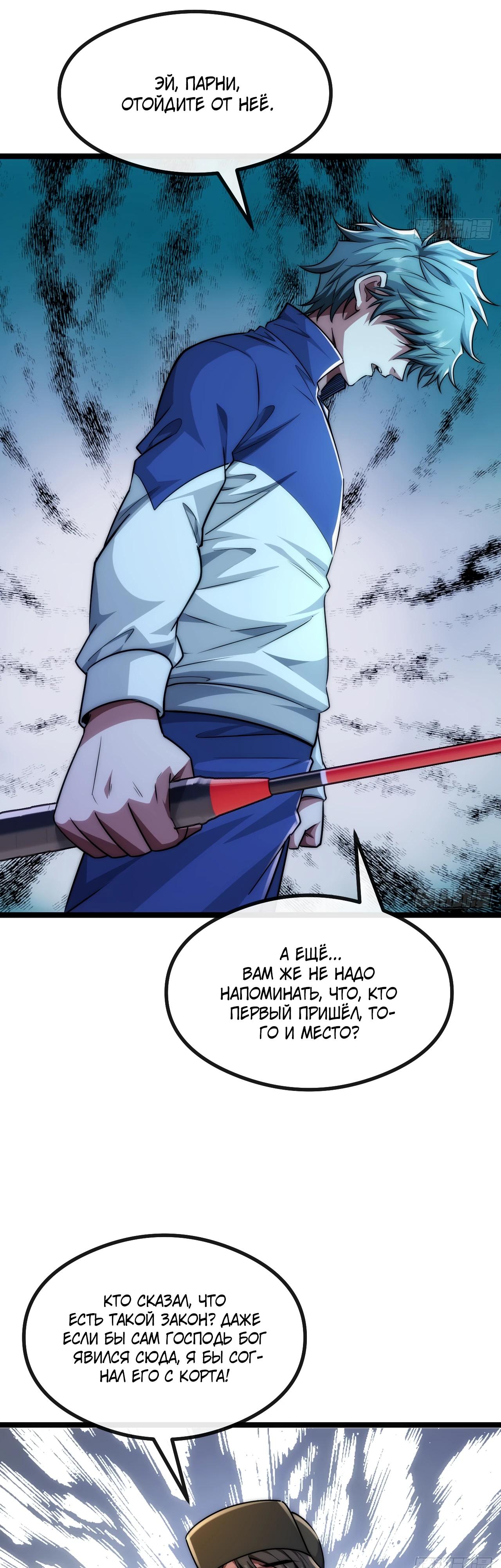 Манга Бесконечная эволюция с нуля - Глава 4 Страница 27