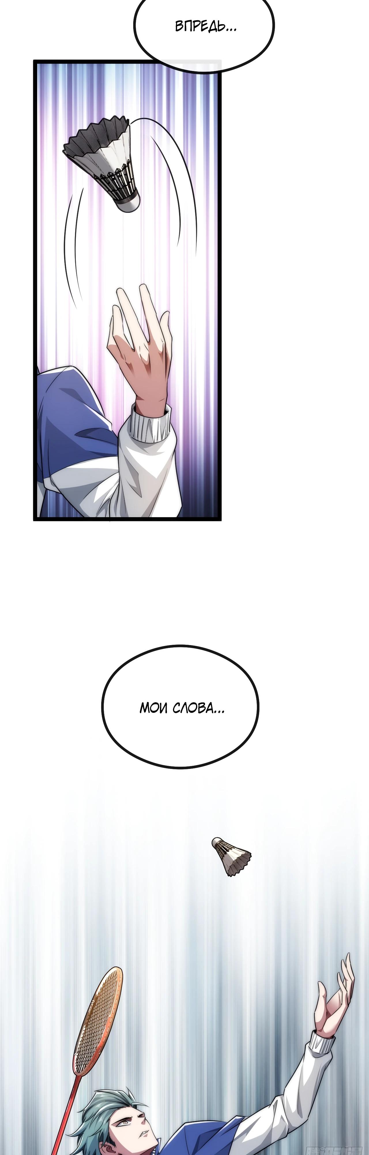 Манга Бесконечная эволюция с нуля - Глава 4 Страница 29