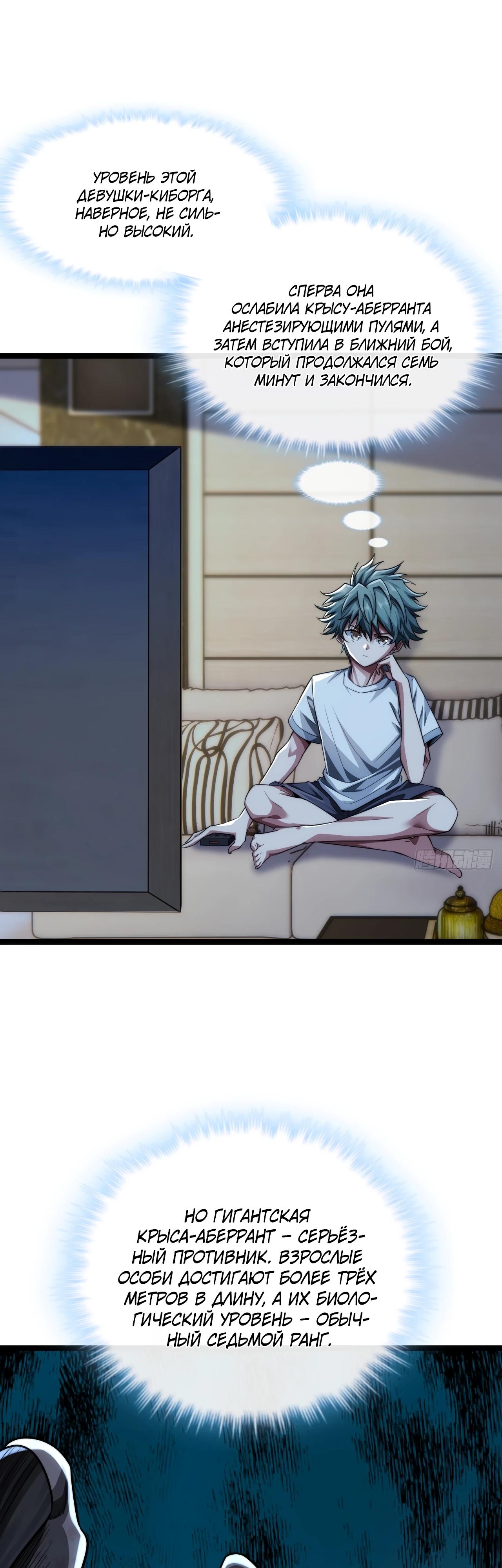 Манга Бесконечная эволюция с нуля - Глава 4 Страница 5