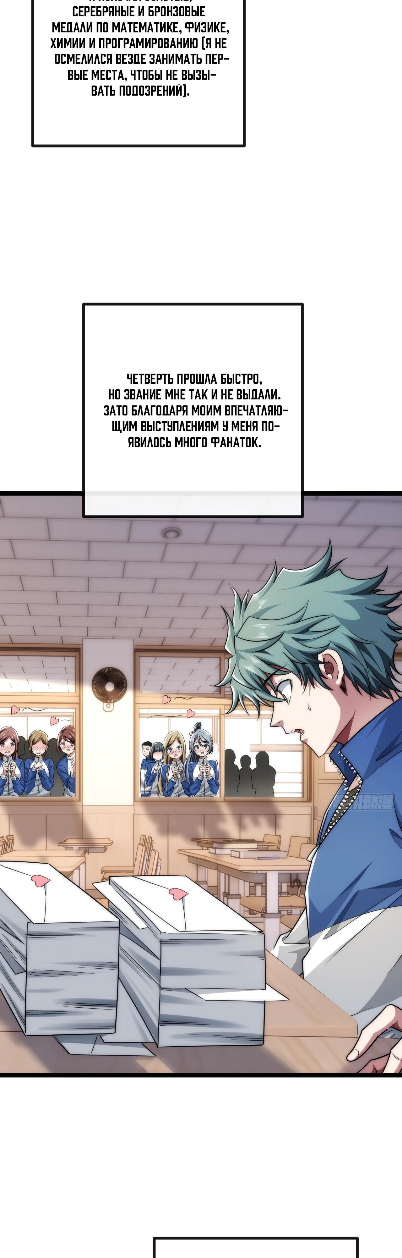 Манга Бесконечная эволюция с нуля - Глава 4 Страница 40