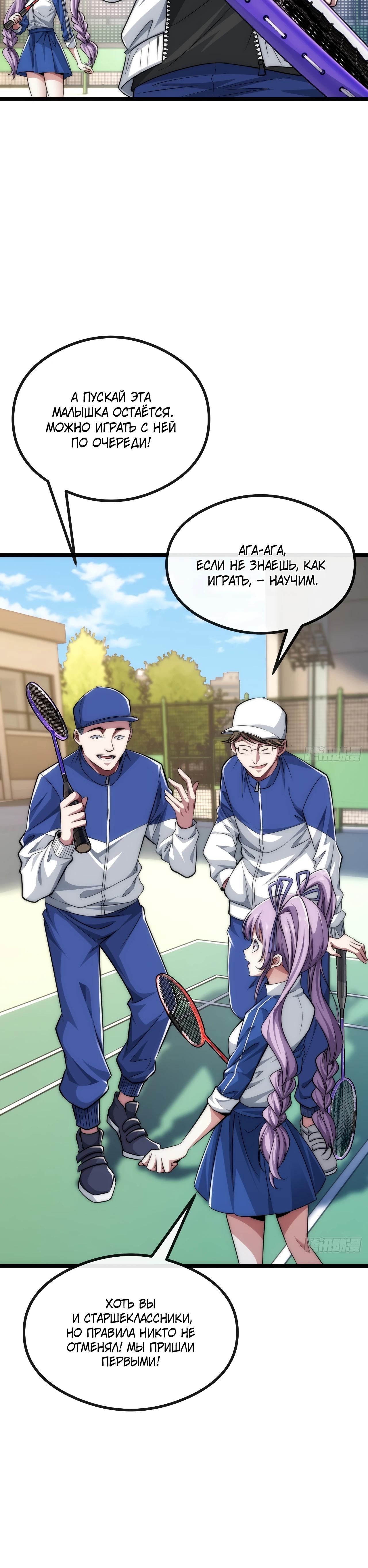 Манга Бесконечная эволюция с нуля - Глава 4 Страница 26