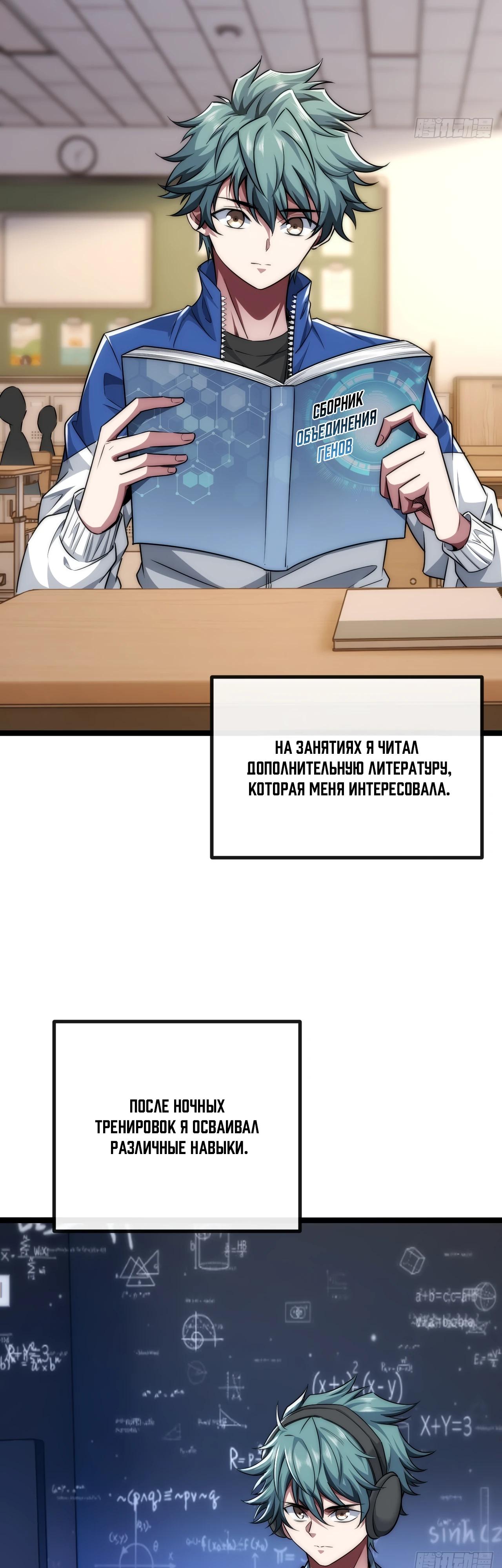 Манга Бесконечная эволюция с нуля - Глава 4 Страница 37