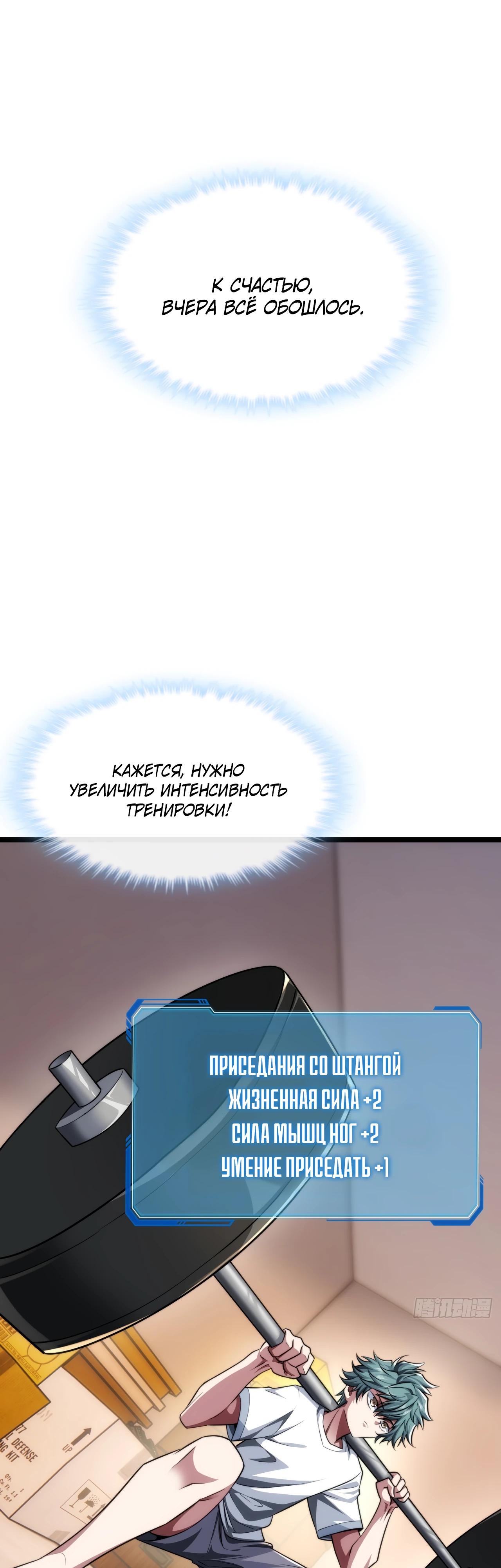 Манга Бесконечная эволюция с нуля - Глава 4 Страница 7