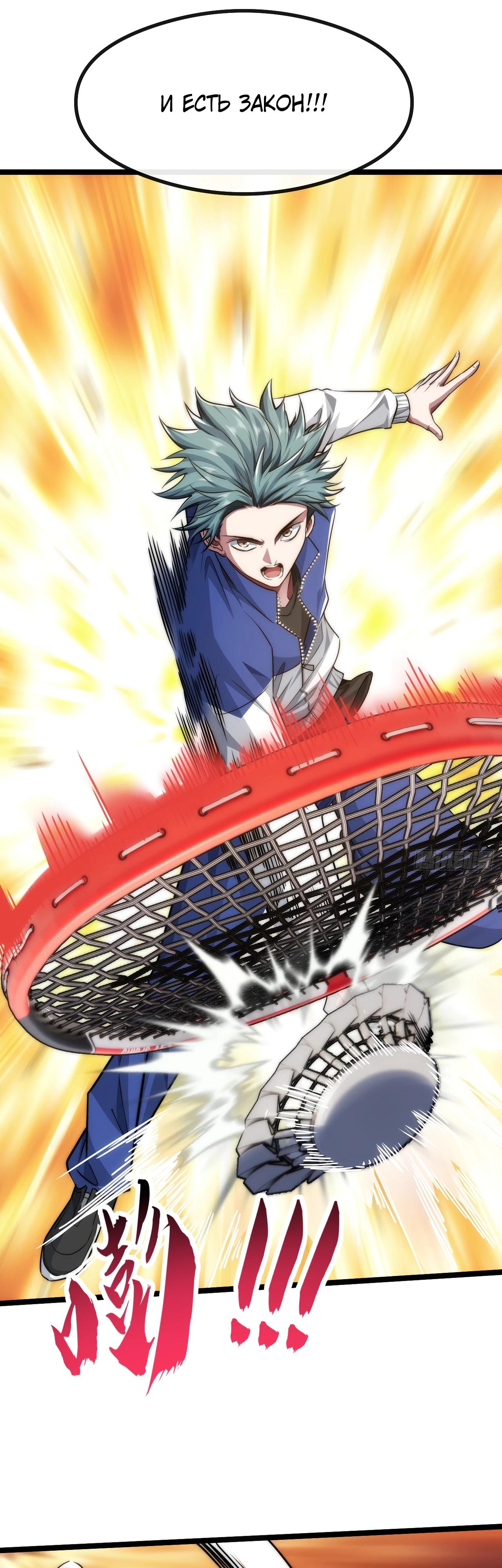 Манга Бесконечная эволюция с нуля - Глава 4 Страница 31