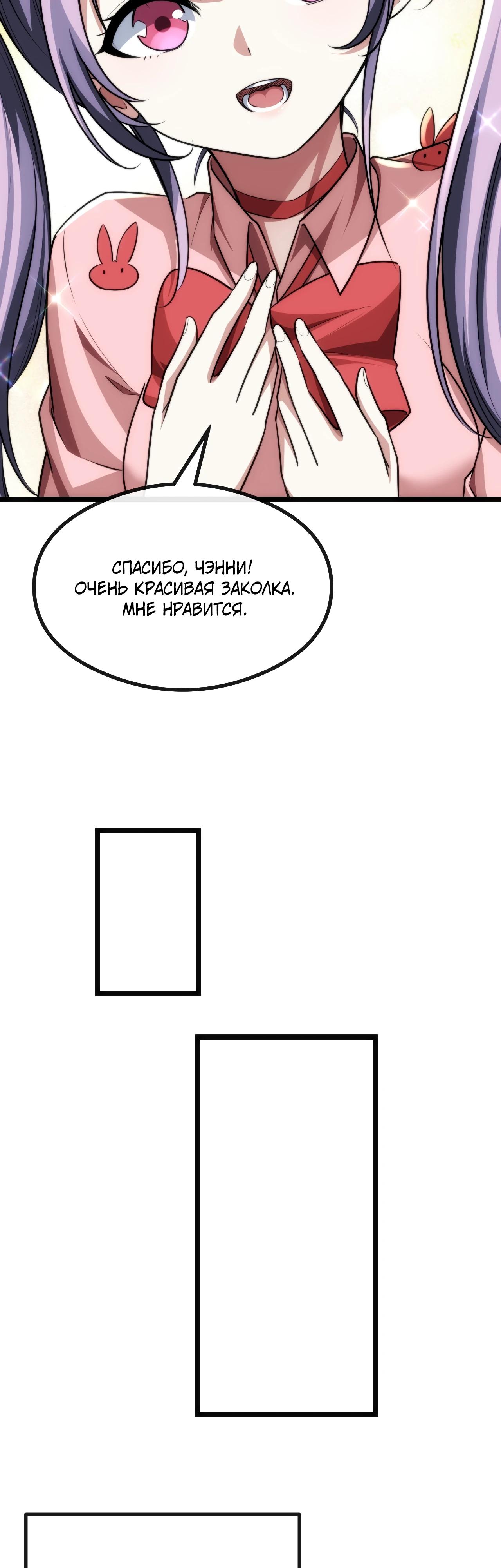 Манга Бесконечная эволюция с нуля - Глава 4 Страница 11