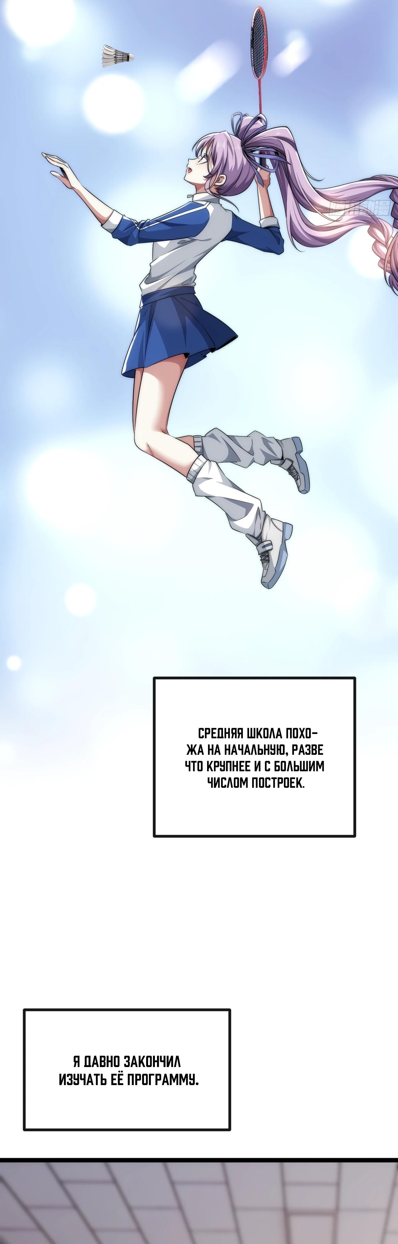 Манга Бесконечная эволюция с нуля - Глава 4 Страница 36