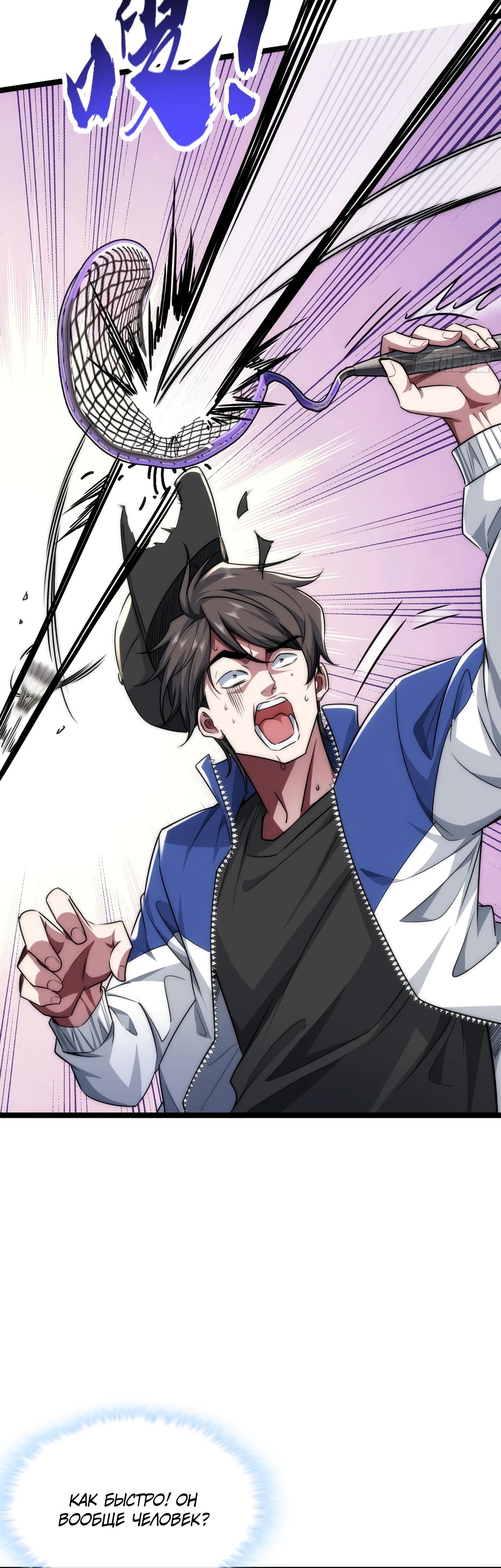 Манга Бесконечная эволюция с нуля - Глава 4 Страница 33