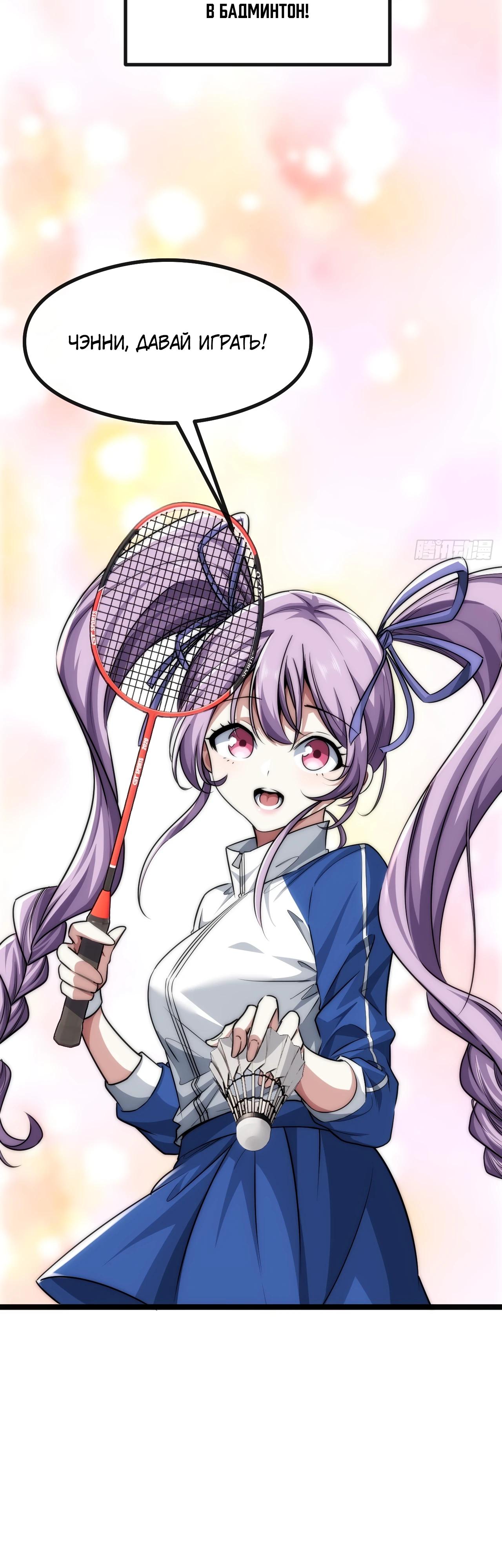 Манга Бесконечная эволюция с нуля - Глава 4 Страница 23