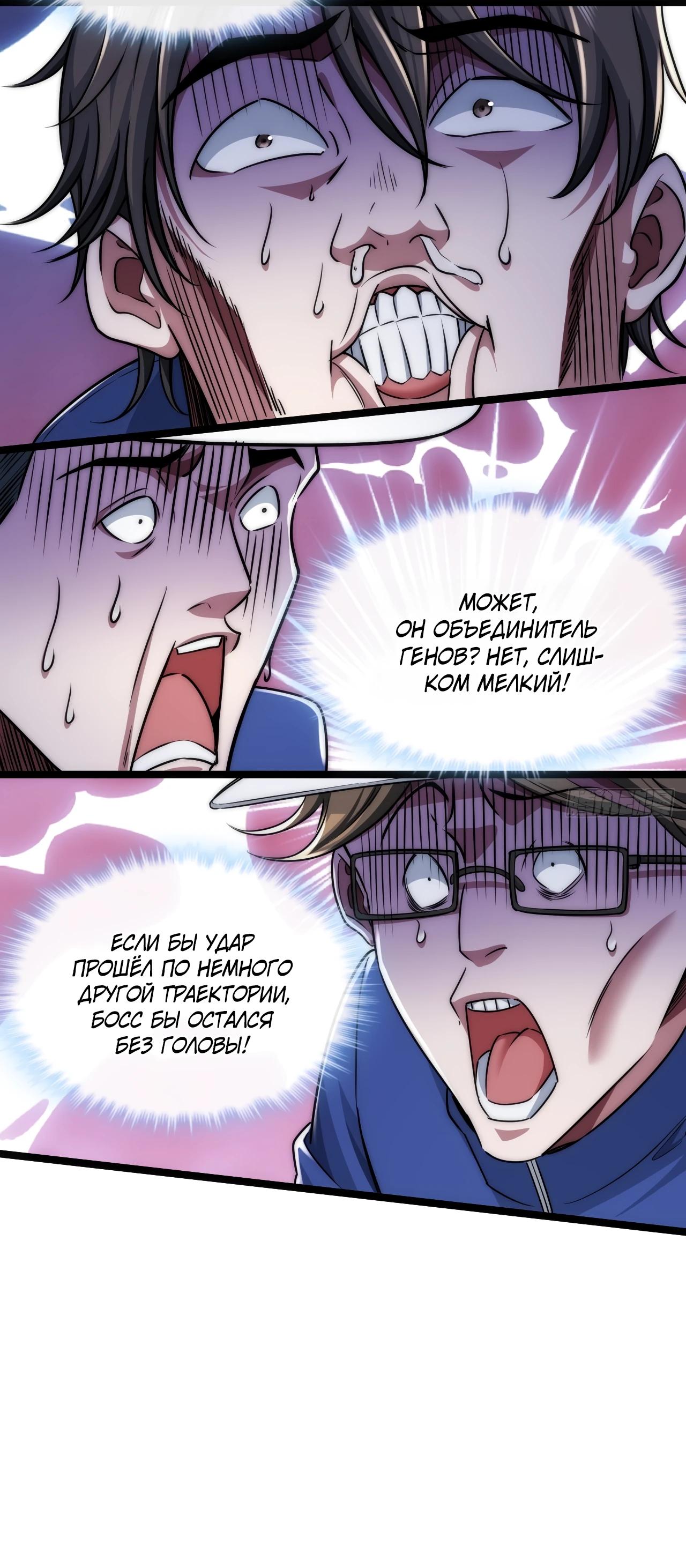 Манга Бесконечная эволюция с нуля - Глава 4 Страница 34