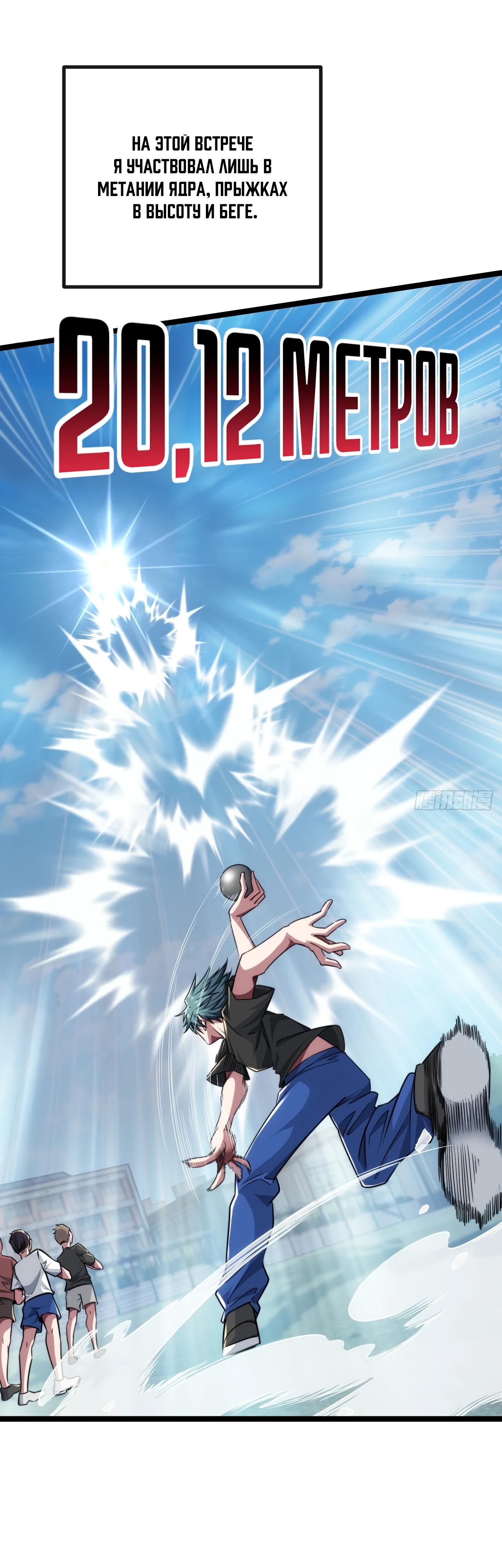 Манга Бесконечная эволюция с нуля - Глава 4 Страница 42