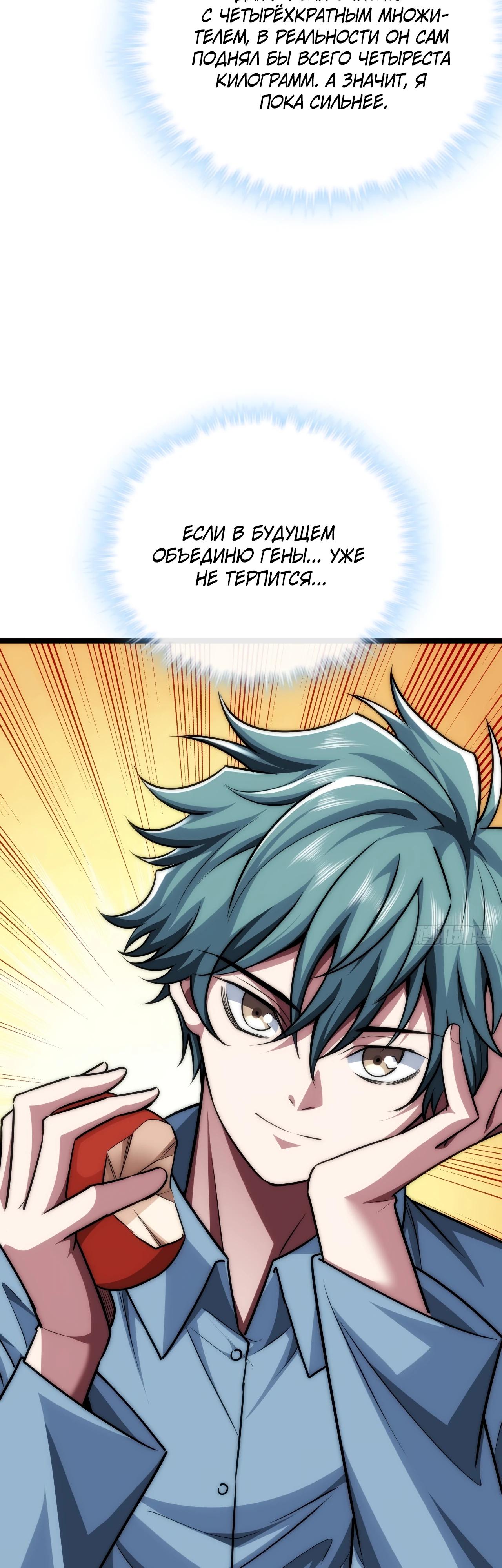 Манга Бесконечная эволюция с нуля - Глава 4 Страница 18