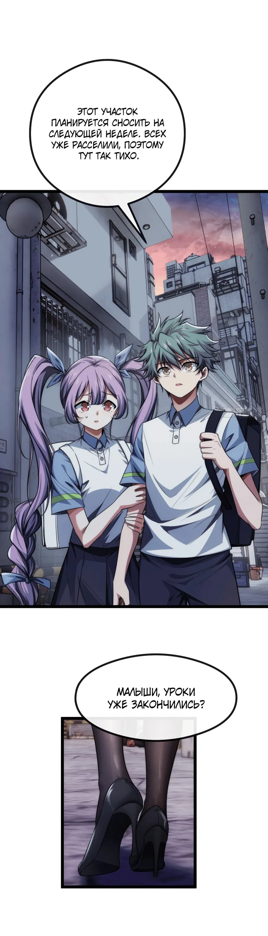 Манга Бесконечная эволюция с нуля - Глава 3 Страница 29