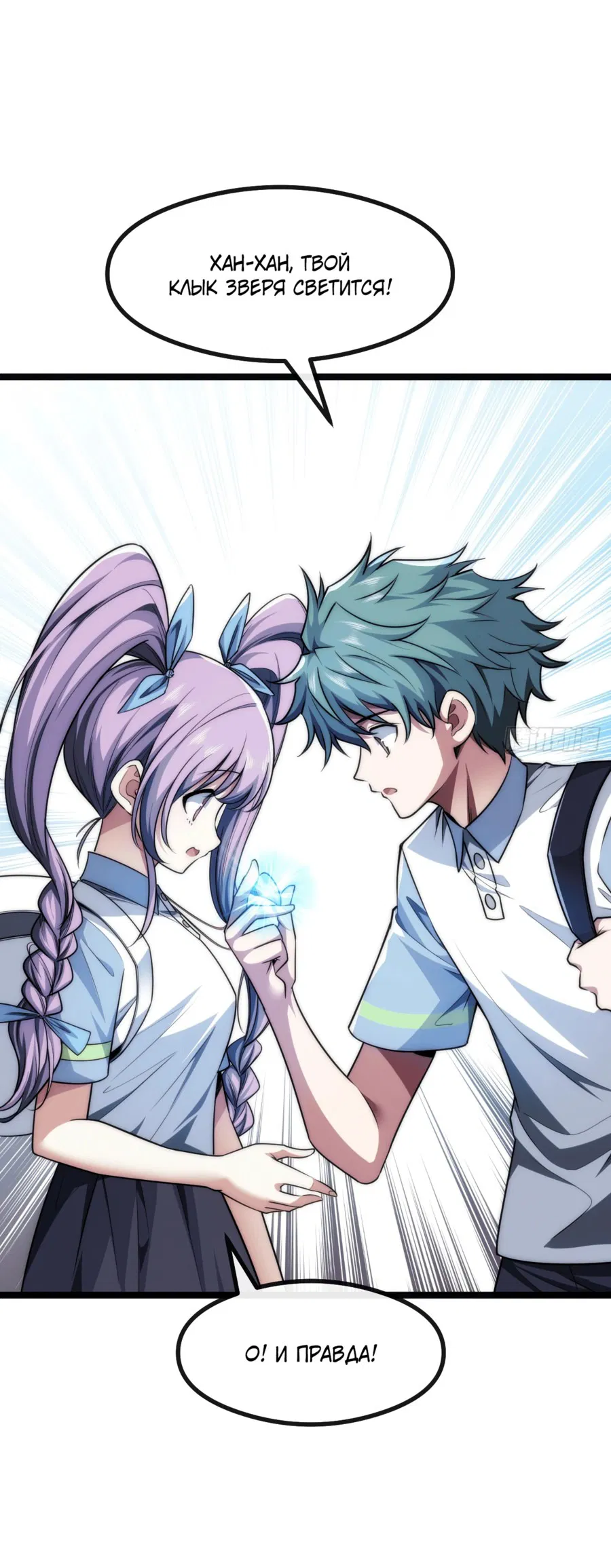 Манга Бесконечная эволюция с нуля - Глава 3 Страница 14