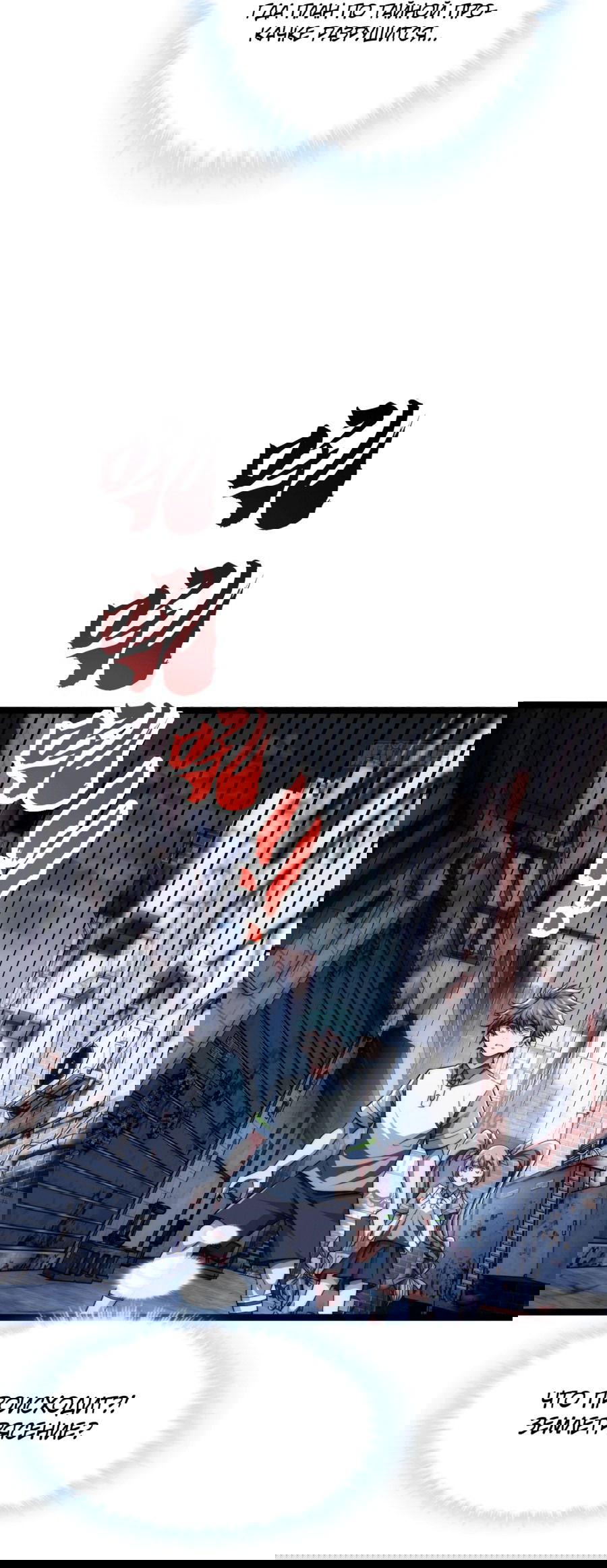 Манга Бесконечная эволюция с нуля - Глава 3 Страница 43