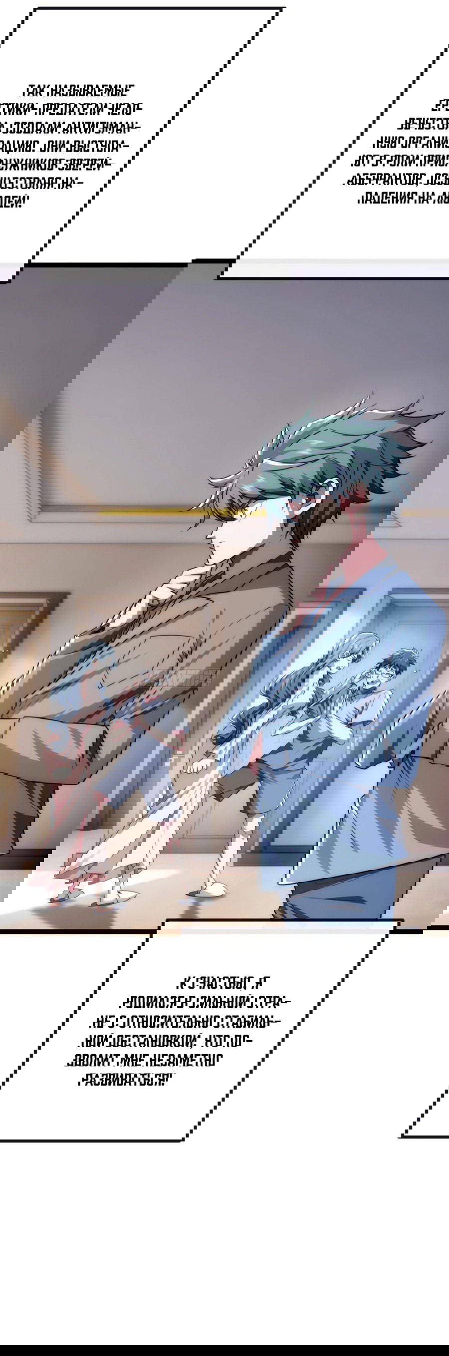 Манга Бесконечная эволюция с нуля - Глава 3 Страница 5