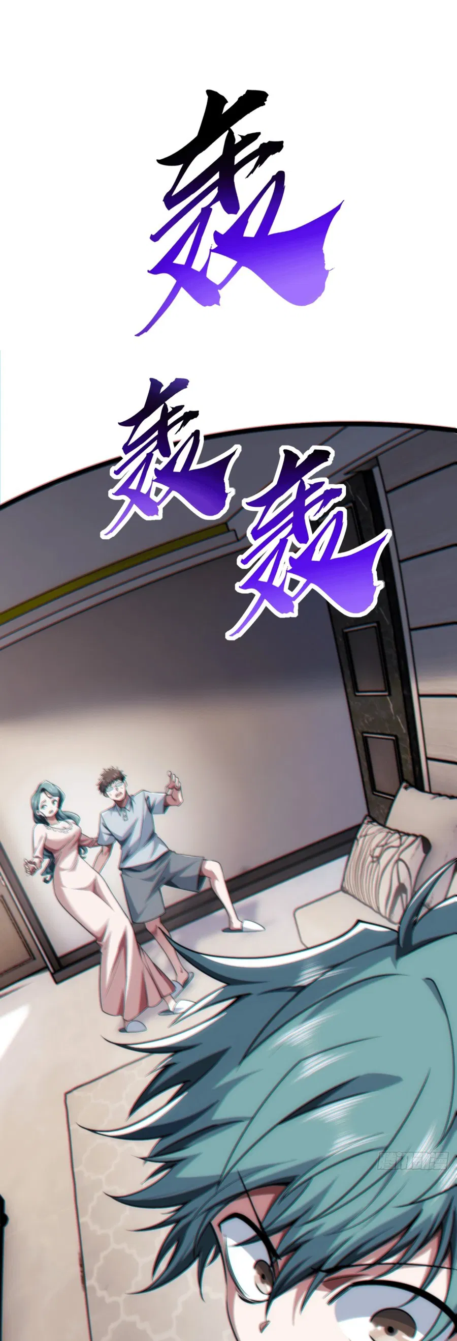 Манга Бесконечная эволюция с нуля - Глава 3 Страница 7