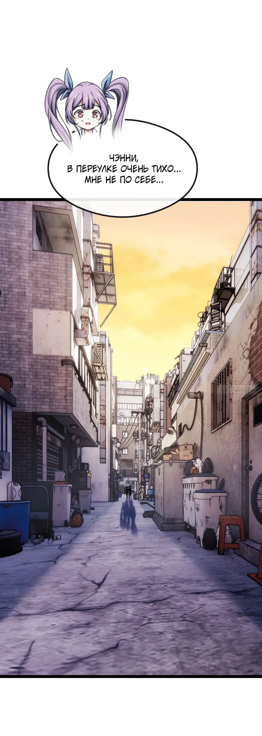 Манга Бесконечная эволюция с нуля - Глава 3 Страница 28