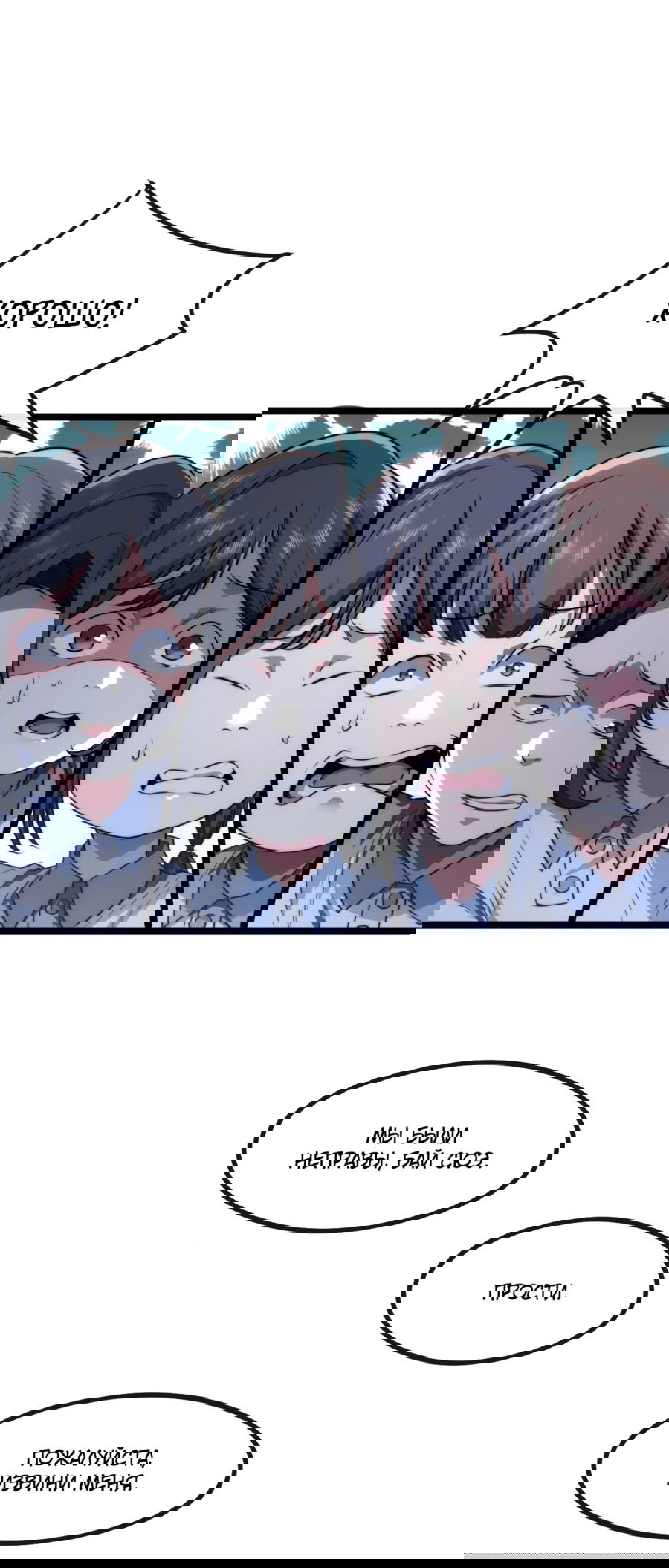 Манга Бесконечная эволюция с нуля - Глава 2 Страница 28