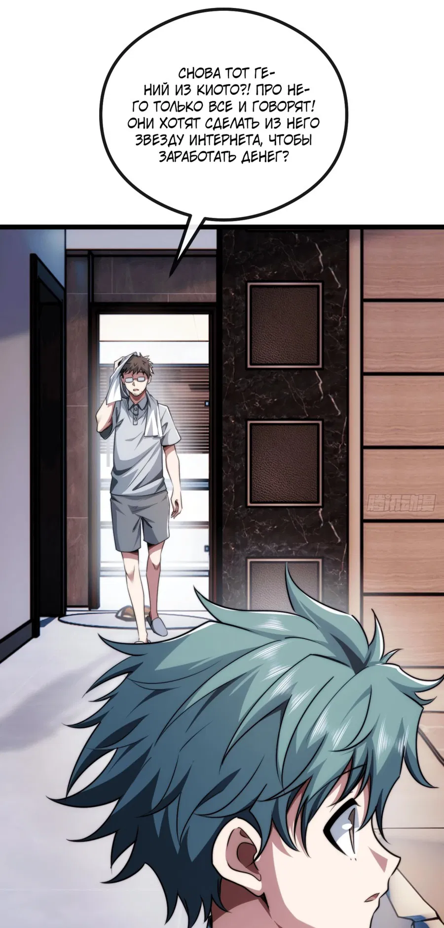 Манга Бесконечная эволюция с нуля - Глава 2 Страница 53