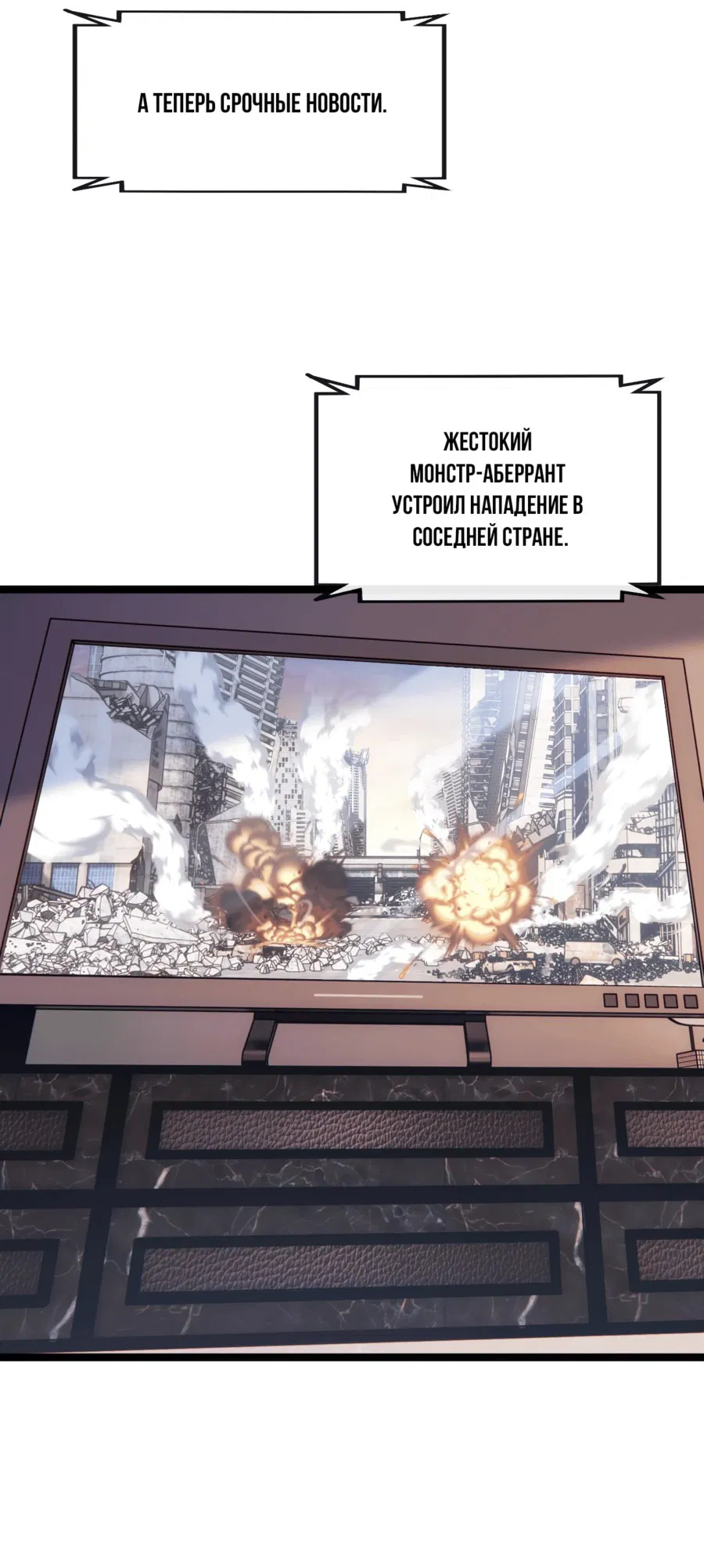 Манга Бесконечная эволюция с нуля - Глава 2 Страница 58