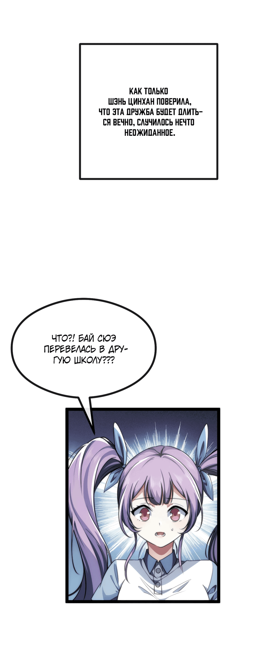 Манга Бесконечная эволюция с нуля - Глава 2 Страница 44