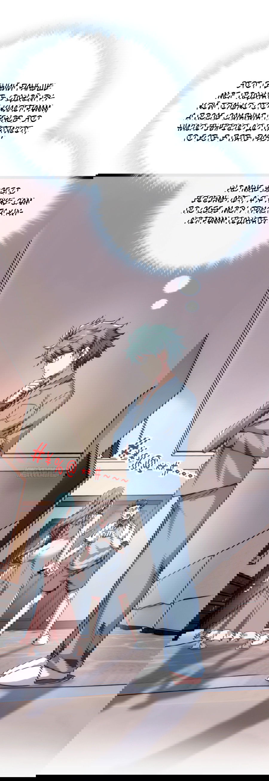 Манга Бесконечная эволюция с нуля - Глава 2 Страница 56